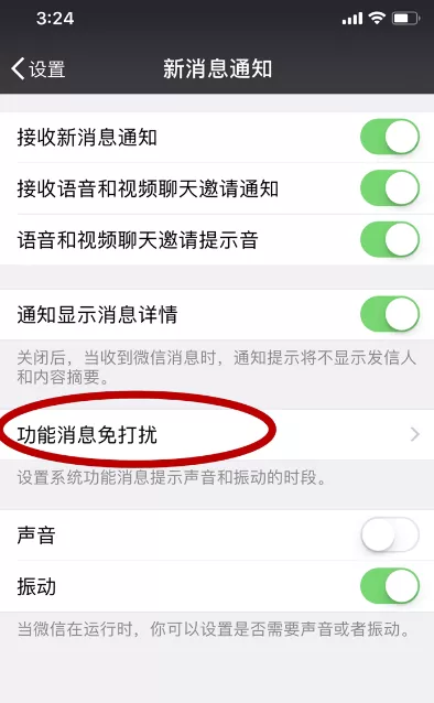 微信打开夜间免打扰模式的图文步骤