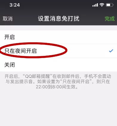 微信打开夜间免打扰模式的图文步骤