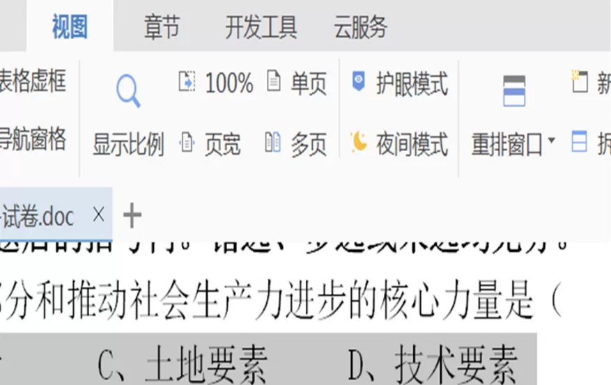 WPS word设置护眼模式的简单操作