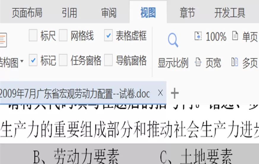 WPS word设置护眼模式的简单操作