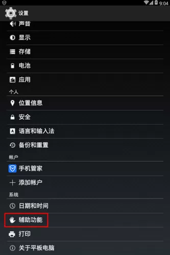 腾讯手机管家开启辅助功能的详细操作步骤
