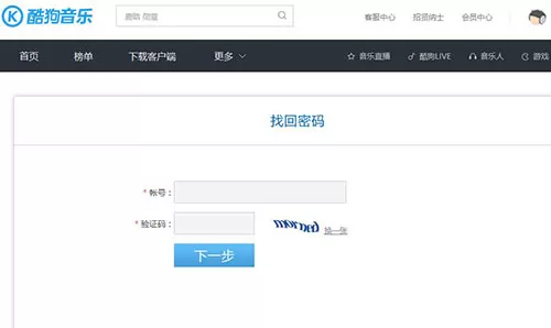 酷狗找回密码的详细操作流程