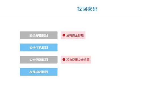 酷狗找回密码的详细操作流程