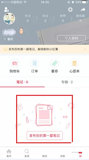 使用小红书发布笔记的操作技巧分享