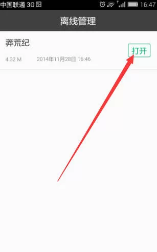 在书旗小说里下载书籍的操作教程