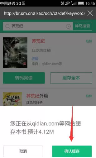 在书旗小说里下载书籍的操作教程