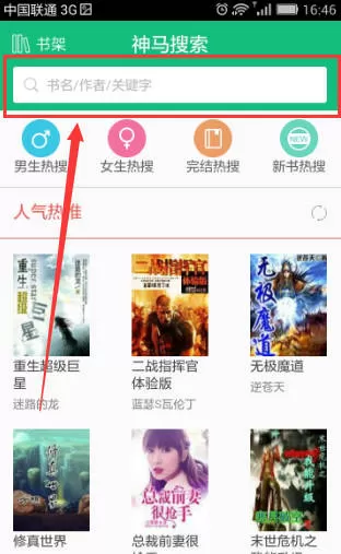 在书旗小说里下载书籍的操作教程
