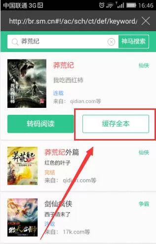 在书旗小说里下载书籍的操作教程