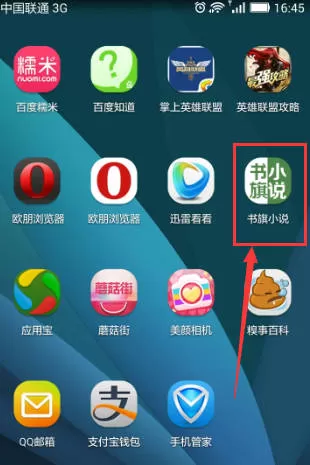 在书旗小说里下载书籍的操作教程