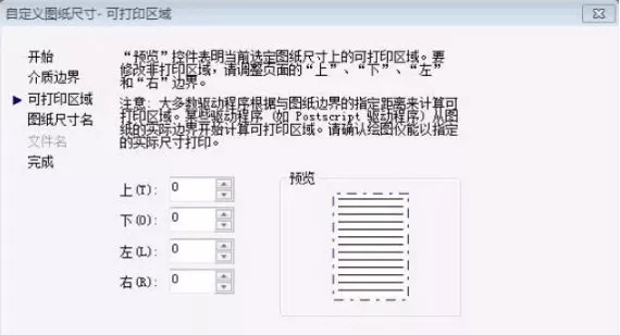 CAD关闭打印自动留边的操作流程