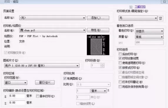 CAD关闭打印自动留边的操作流程