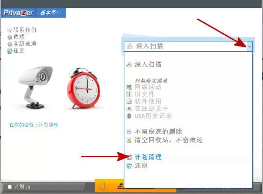 PrivaZer定时清理浏览痕迹的操作方法