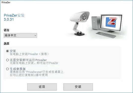 PrivaZer定时清理浏览痕迹的操作方法