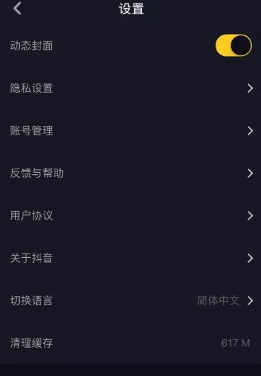 抖音清理缓存的简单操作流程