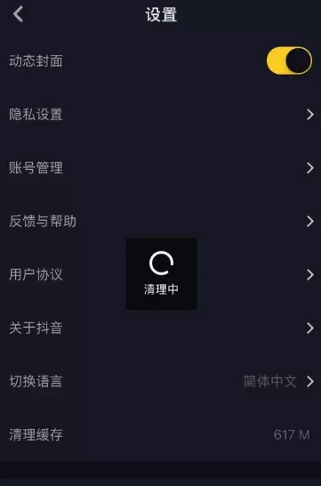 抖音清理缓存的简单操作流程