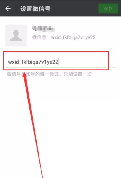 快速修改微信号的详细操作教程
