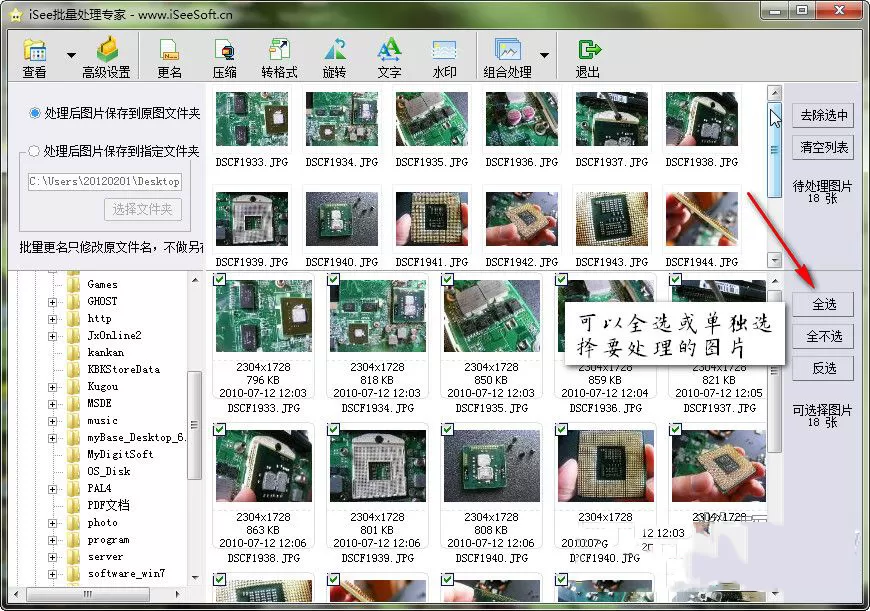 使用isee图片专家进行批量处理图片大小的详细方法