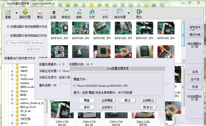 使用isee图片专家进行批量处理图片大小的详细方法