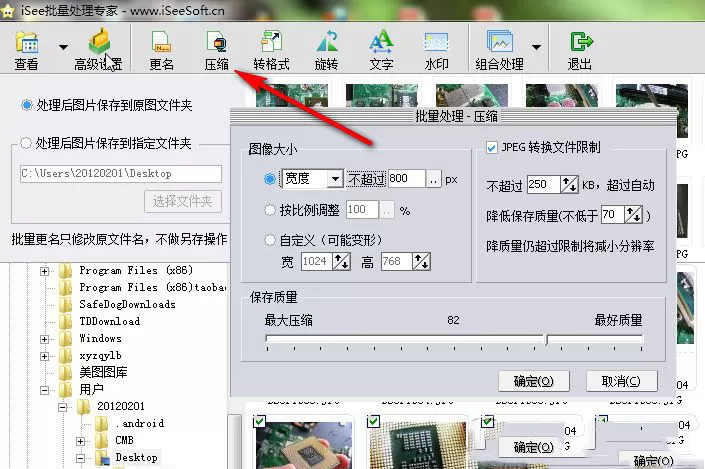 使用isee图片专家进行批量处理图片大小的详细方法