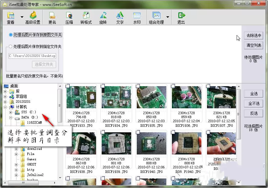 使用isee图片专家进行批量处理图片大小的详细方法