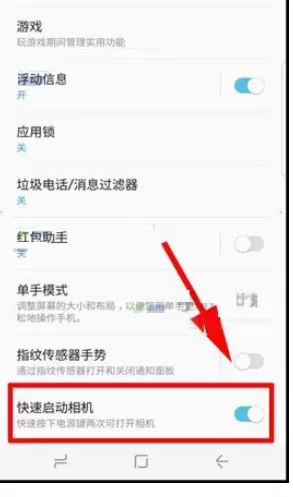 在三星Note8中设置快速启动相机功能的具体步骤