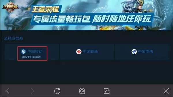 在王者荣耀游戏中购买流量包的图文教程
