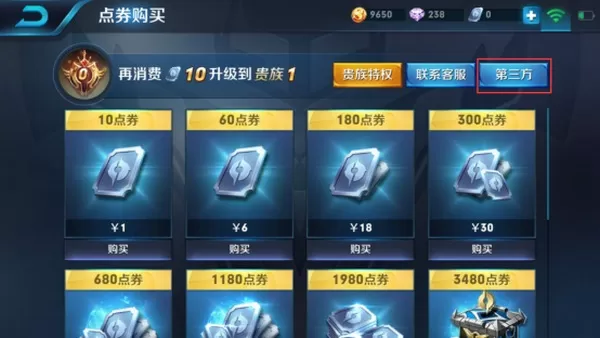 在王者荣耀游戏中购买流量包的图文教程