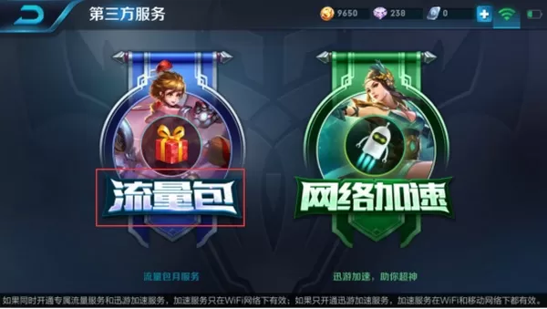 在王者荣耀游戏中购买流量包的图文教程