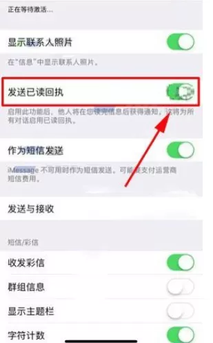 在iPhone X中关闭信息已读回执功能的具体方法