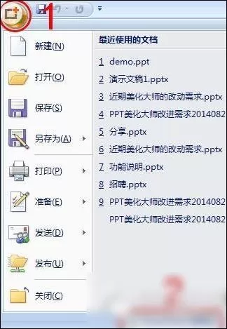 ppt美化大师侧边栏不显示的图文教程
