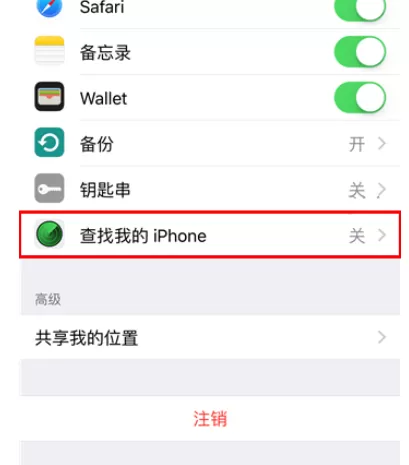 在iPhone手机中icloud储存空间已满的解决方法