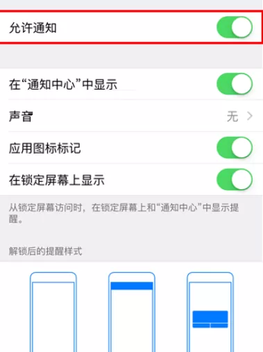 在iPhone中设置锁屏时回复短信的具体方法