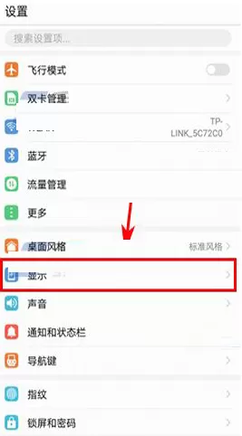 华为麦芒6手机更改熄屏时间的具体操作