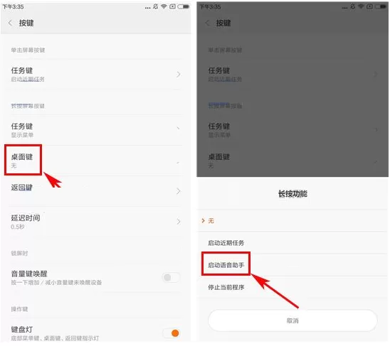 在小米6手机中启动语音助手的具体操作