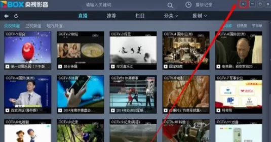 央视影音中进行设置定时关机的图文教程
