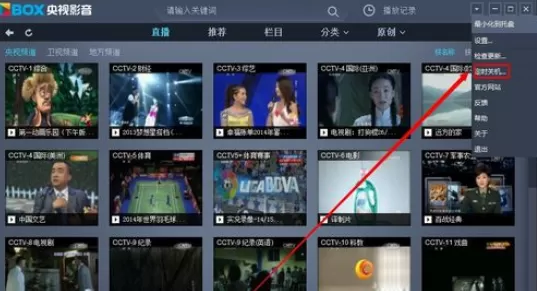 央视影音中进行设置定时关机的图文教程