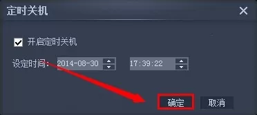 央视影音中进行设置定时关机的图文教程