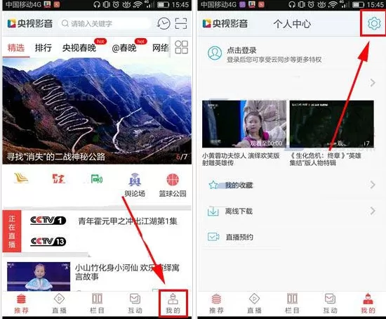 在手机央视影音中将通知栏中消息推送取消的图文教程