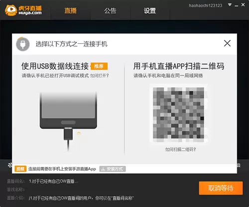 使用虎牙直播直播手机游戏的教程