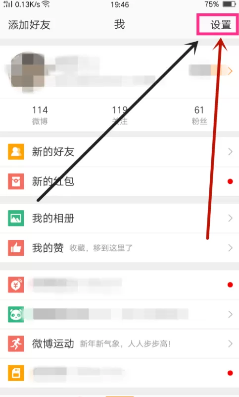 新浪微博开启快速拖动功能的图文步骤