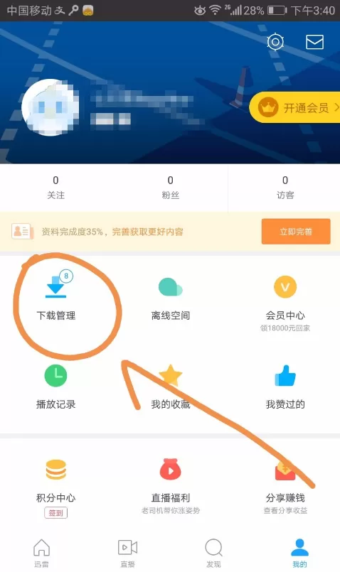 把手机迅雷里视频投至电视上的操作步骤