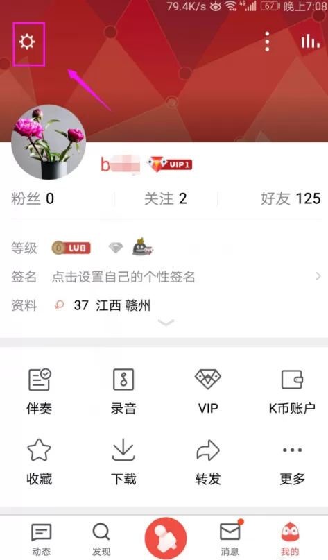 在全民K歌里开通绿钻的简单教程