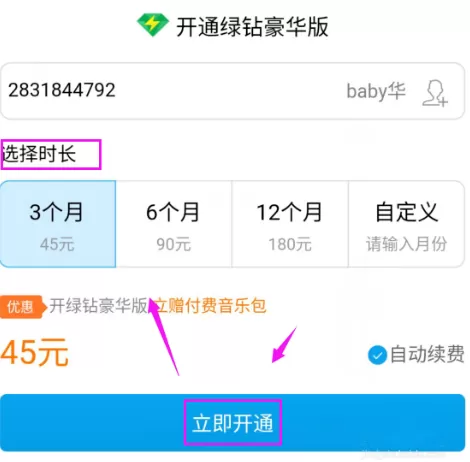 在全民K歌里开通绿钻的简单教程