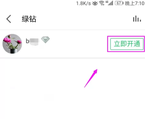 在全民K歌里开通绿钻的简单教程