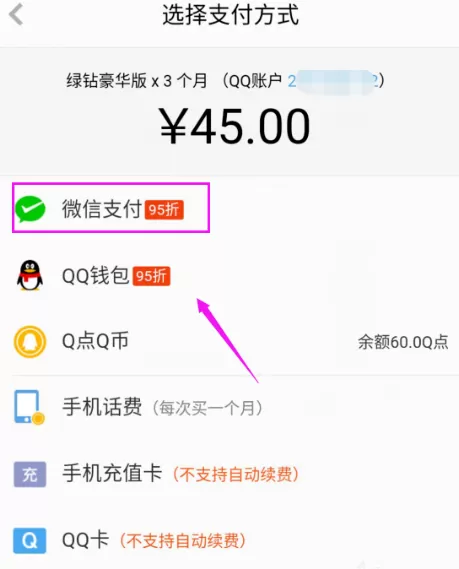 在全民K歌里开通绿钻的简单教程