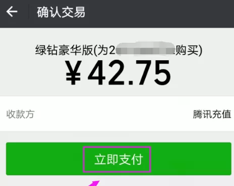 在全民K歌里开通绿钻的简单教程