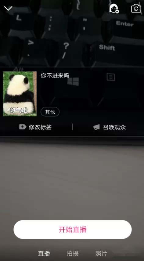 美拍直播设置禁言的简单操作方法