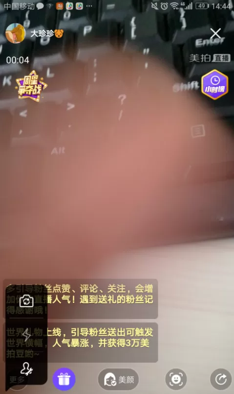 美拍直播设置禁言的简单操作方法