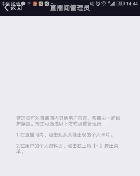 美拍直播设置禁言的简单操作方法