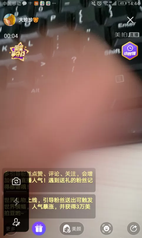 美拍直播设置禁言的简单操作方法